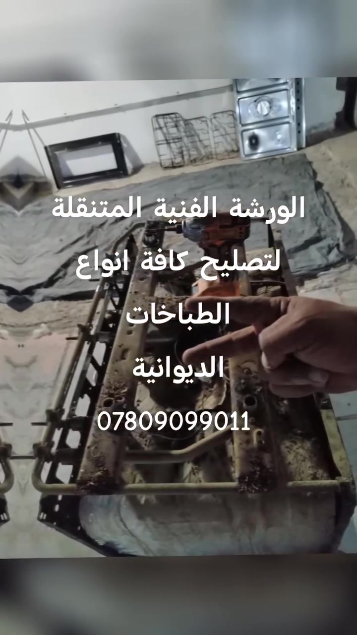الديوانية • تصليح إلكترونيات • صيانة