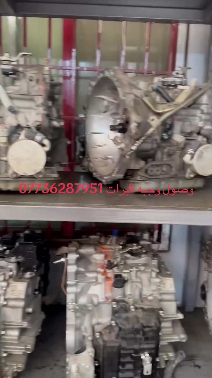 لسلام عليكم متوفر گيرات جمله مفرد لجميع انواع السيارات يوجد فتح وشد مع صيانه البيع جمله مفرد عنوانه بغداد ***********
