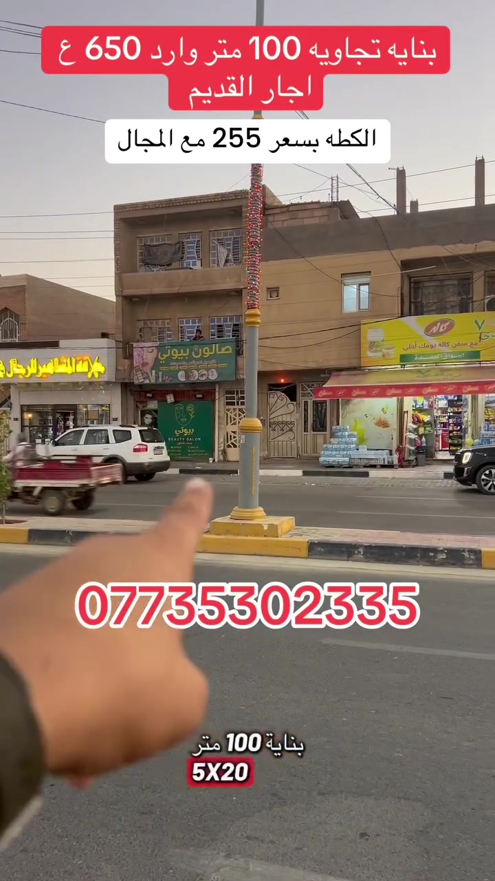 ذوالفقار العسكري التجارة العقار في كربلاء
