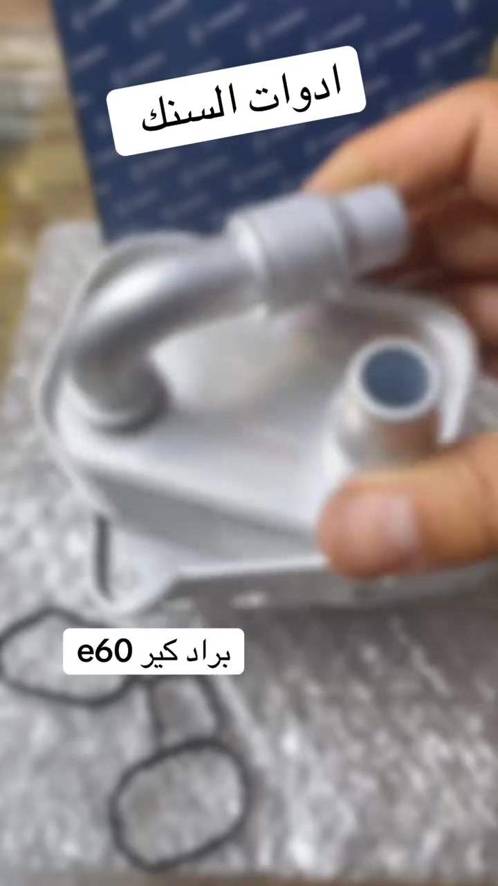 بي ام دبيلو • E60 • قطع غيار