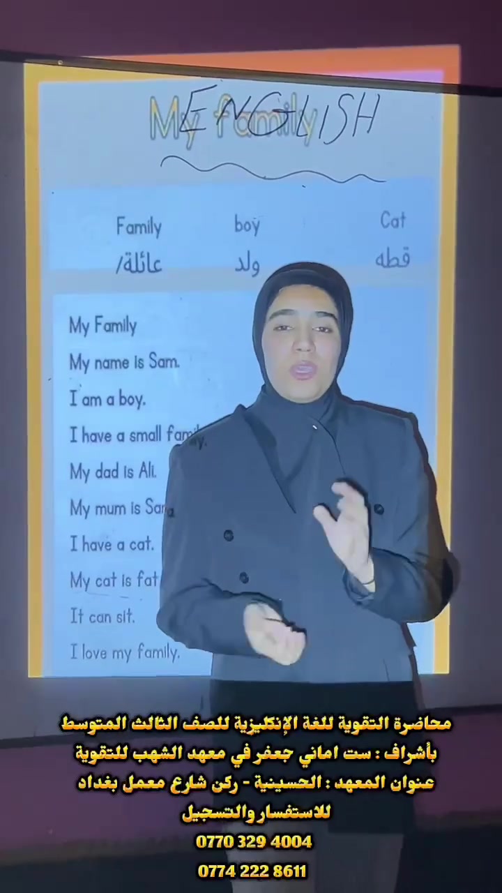 جانب من درس ست أ ماني، ماستر اللغة الإنجليزية، في مدرسة الشهب الأهلية ✨📚
بخطوات بسيطة وأساليب تعليمية مميزة، نعمل على تطوير مهارات طلبتنا في قراءة اللغة الإنجليزية ونطقها بصورة صحيحة، وخلال أيام قليلة فقط. 🌟
الشهب الأهلية… حيث يبدأ الإبداع، ويصنع التميز.
تعليم حقيقي… ونتائج نلمسها بأنفسنا. 💙

⚠️ سارعوا بالتسجيل… فالمقاعد محدودة جدًا!

✨ احجز مقعد الآن وكن من أوائل المسجلين. 

🔹 العنوان المعامل الحسينية الشارع العام بداية شارع معمل بغداد للاستفسار الاتصال على الرقم ***********
