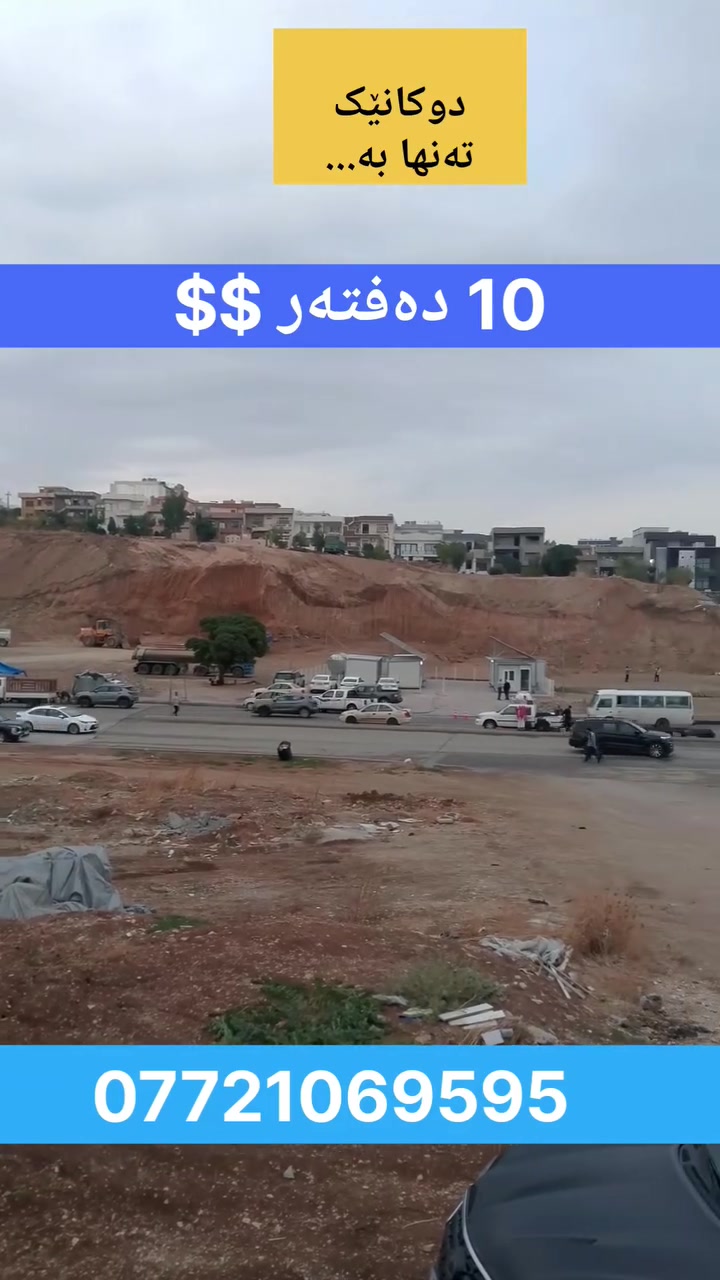 دووکان بازرگانی • سلێمانی • کانی با