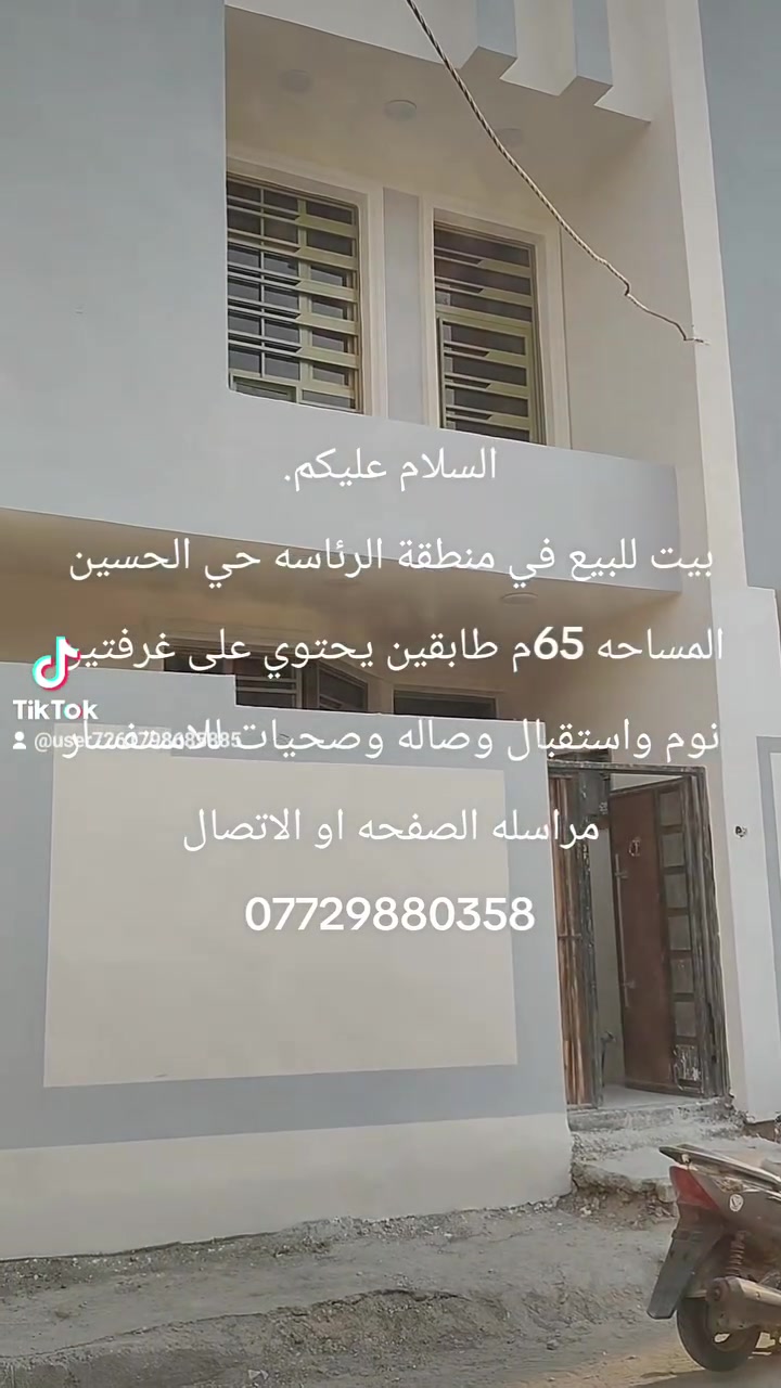 السلام عليكم.
بيت للبيع في منطقة الرئاسه شارع 15المؤدي للتربيه طابقين المساحه 65م طابقين بناء جديد بناء 2026يحتوي على استقبال وصاله وغرفتين نوم في الطابق الثاني نظام سويتات للاستفسار مراسله الصفحه او الاتصال ***********
