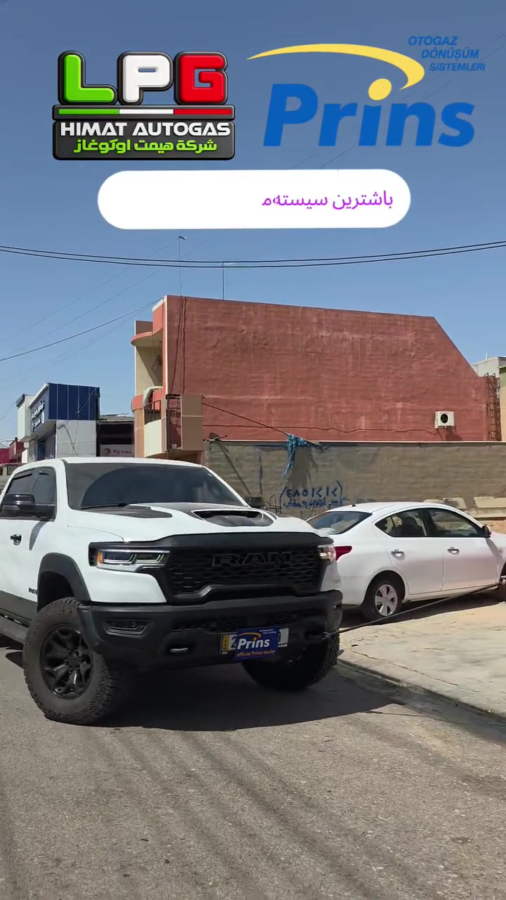 کوردی/ عربي/ English
​👑 قمة الهندسة والتكنولوجيا في شركة هيمت أوتوجاز 👑
​قمنا بإنجاز مشروع تركيب أحدث وأقوى نظام غاز في العالم Prins VSI-3 DI بنجاح للسيارة:
🔥 RAM 1500 Twin-Turbo (540 HP) 🔥
​ما الذي يميز عملنا؟
​🔌 بشكل كامل : بدون قطع أي سلك من ضفيرة السيارة الأصلية.
​⚡ الحفاظ على قوة المحرك: إبقاء القوة الكاملة للمحرك (540 حصان) دون أي نقصان.
​🛠️ عمل إحترافي وهندسي: التنفيذ وفقاً للمعايير والتعليمات الرسمية لشركة Prins الهولندية.

👑 لوتکەی ئەندازیاری و تەکنەلۆژیا لە کۆمپانیای هیمەت ئۆتۆگاز 👑
​سەرکەوتووانە پڕۆژەی بەستنی بەهێزترین و پێشكەوتووترین سیستەمی غازی جیهانی Prins VSI-3 DIمان کۆتایی پێهێنا بۆ ئۆتۆمبێلی:
🔥 RAM 1500 Twin-Turbo (540 HP) 🔥
​چیدەکات بەرهەمی ئێمە جیاواز؟
​🔌 سەد لە سەد  بەبێ پچڕاندنی تەنانەت یەک وایەری بیلادی ئۆتۆمبێلەکە.
​⚡ پاراستنی هێزی بزوێنەر: هێشتنەوەی تەواوی هێزی ٥٤٠ ئەسپەکە بەبێ کەمبوونەوە.
​🛠️ کاری ئەندازیاری و ورد: جێبەجێکردن بەپێی ستاندارد و ڕێنماییە فەرمییەکانی کۆمپانیای Prinsی هۆڵەندی.
​💡 هیمەت ئۆتۆگاز — بریکاری فەرمی و بڕواپێکراوی کۆمپانیای Prins لە عێراق
​📍 ناونیشان: هەولێر - کاریزان - شەقامی باداوە
📞 ژمارەی پەیوەندی: ***********
​دەقی ژێرنووسی تیکتۆک (TikTok Caption & Hashtags)
​🔥 جێبەجێکردنی سیستەمی غازی جیهانی Prins VSI-3 DI لەسەر RAM 1500 Twin-Turbo 540HP بەبێ پچڕاندنی هیچ وایەرێک ()!
​👑 کارێکی سەد لە سەد ئەندازیاری لە هیمەت ئۆتۆگاز
📍 هەولێر - کاریزان - شەقامی باداوە
📞 ***********
​#PrinsAutogas #RamHurricane #HimatAutogas #Erbil #LPG #TwinTurbo #KurdishCars #هەولێر #هیمەت_ئۆتۆگاز #سیستەمی_غاز

​👑 The Pinnacle of Engineering & Technology at Himat Autogas 👑
​We have successfully completed the installation of the world's most advanced LPG system, Prins VSI-3 DI, on:
🔥 RAM 1500 Twin-Turbo (540 HP) 🔥
​Why choose our work?
​🔌  Zero cutting or splicing of the factory wiring harness.
​⚡ Full Power Retention: Maintaining the full 540 HP engine output with no power loss.
​🛠️ Precision Engineering: Installed strictly according to official Prins Holland standards.
​💡 هیمەت ئۆتۆگاز — بریکاری فەرمی کۆمپانیای Prins لە عێراق
📍 ناونیشان / العنوان: هەولێر - کاریزان - شەقامی باداوە | أربيل - كاريزان - شارع باداوا
📞 ژمارەی پەیوەندی / رقم الهاتف: ***********
