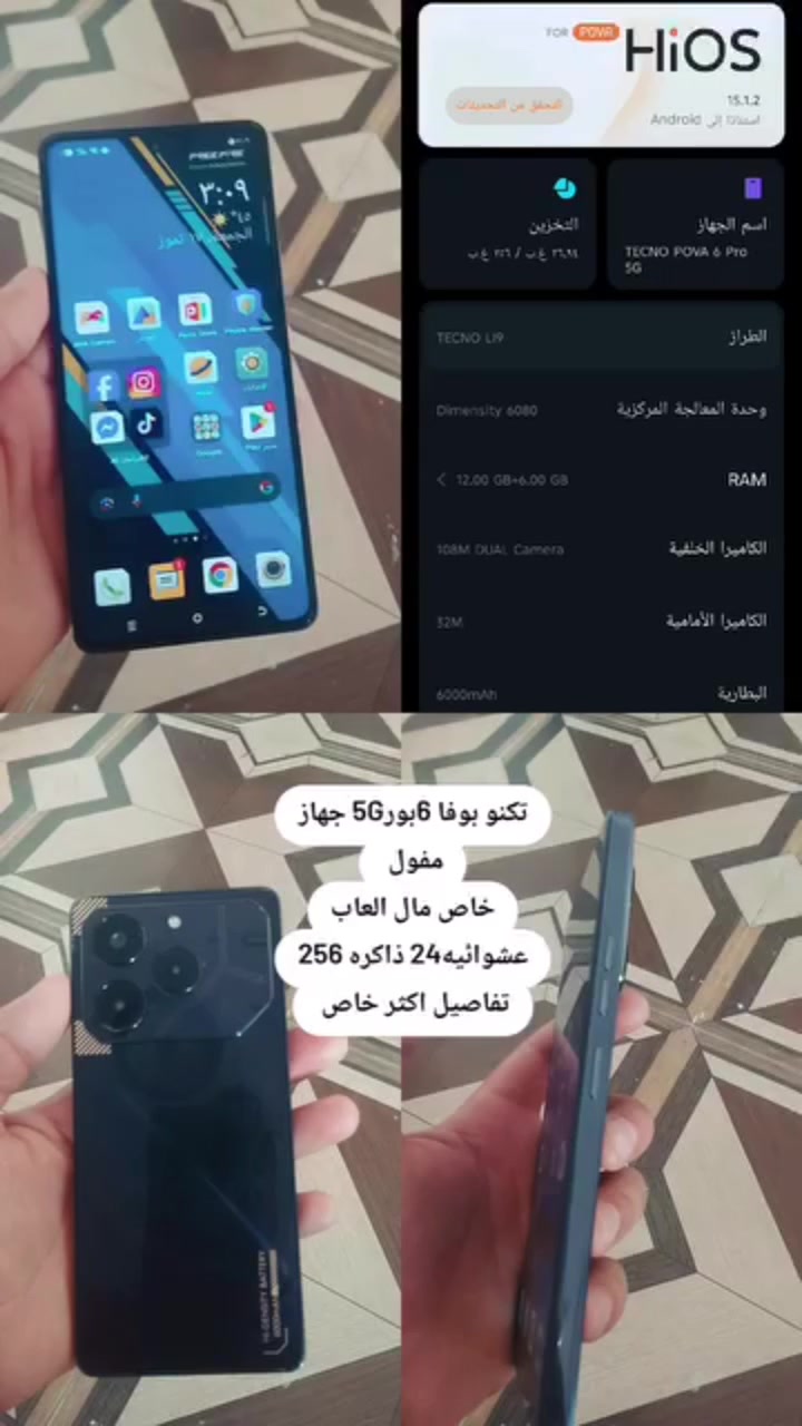 جهاز تكنو بوفا 6برو5G
جهاز مال العاب 
ذاكره 256
عشوائيه24
جهاز ممفتوح نضيف مكفول
استفسار ***********
