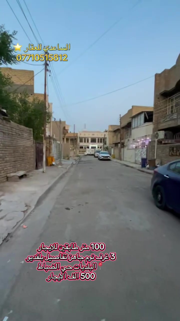 حي الشياط • طابقين • ٣ غرف نوم
