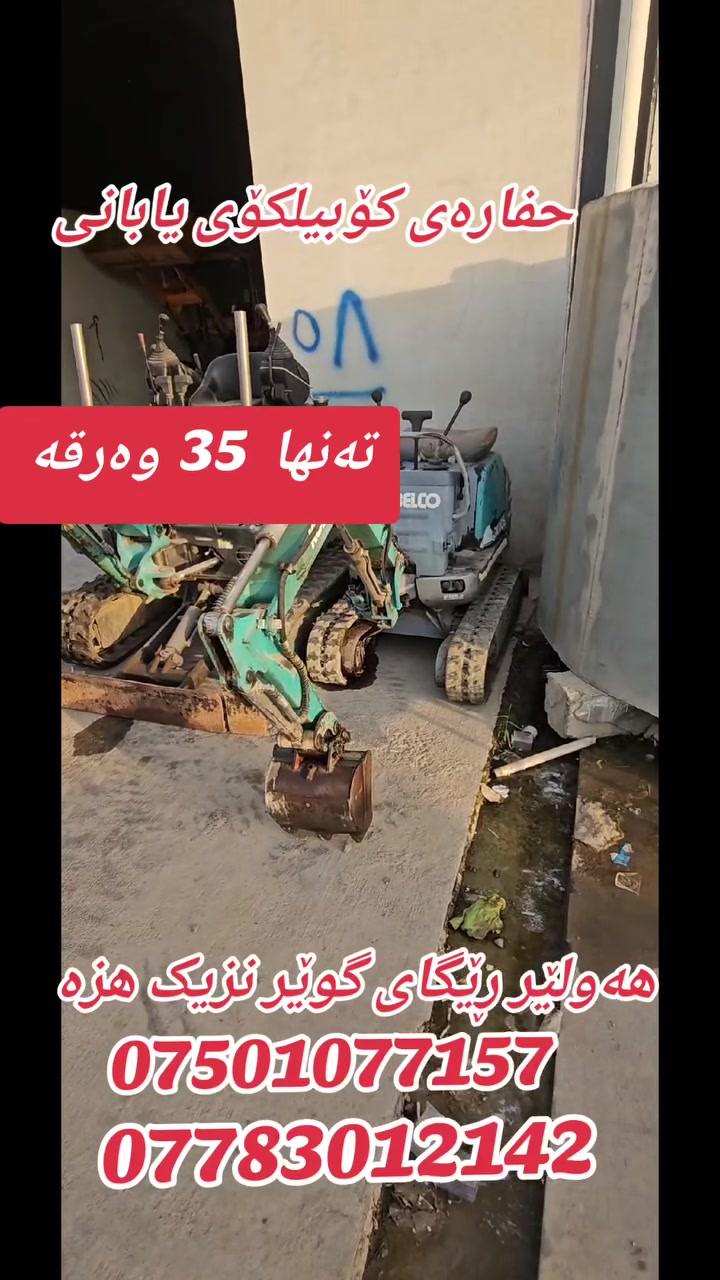 @حفارە کوبیلکو یابانی  حجم صغیر   اول حجم 08  واحد بستن كاز  ....... الثنان حجم ۱۳   و ۳ بستن   التصال ***********     اسیا ***********
