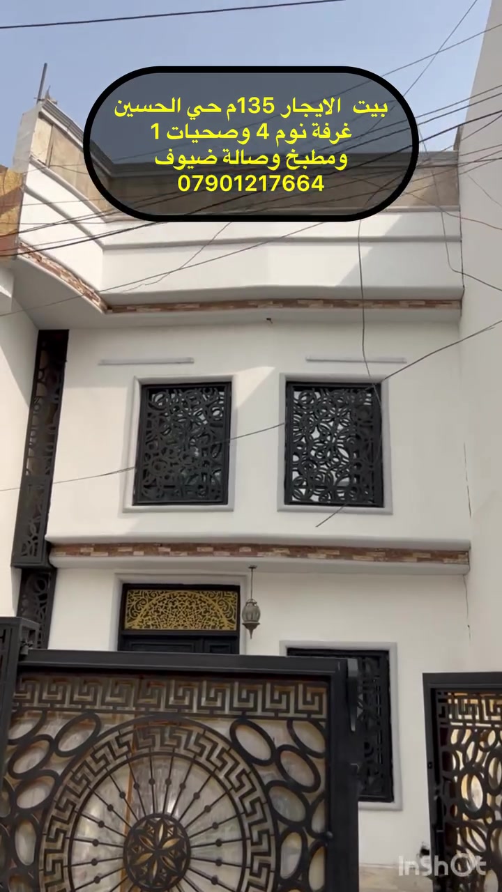حي الحسين • ١٣٥م • ٤ غرف