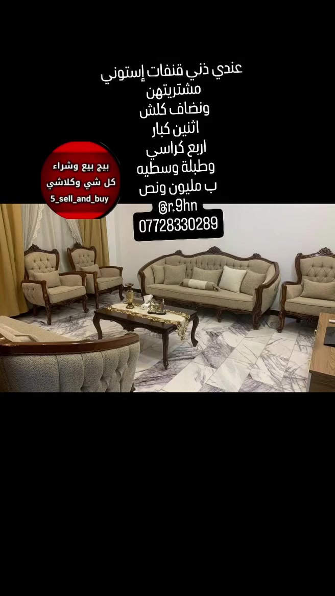 كنب إستوني • نضاف • طبلية وسطية
