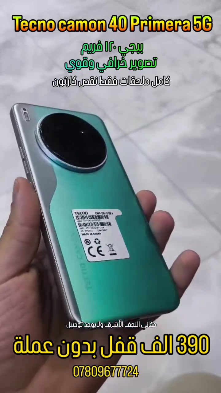 Tecno camon 40 primer 5G
مكفول كامل فقط كارتون ضايع 
باقي ملحقات موجودة 
ببجي ١٢٠ فريم ومعالج فلاكشب
كاميرات سفاحة

بيع او مراوس 
مكاني النجف الأشرف
***********
