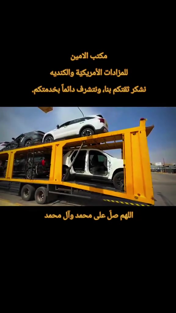 تخريج سيارات • مكتب الامين • منطقة الحره