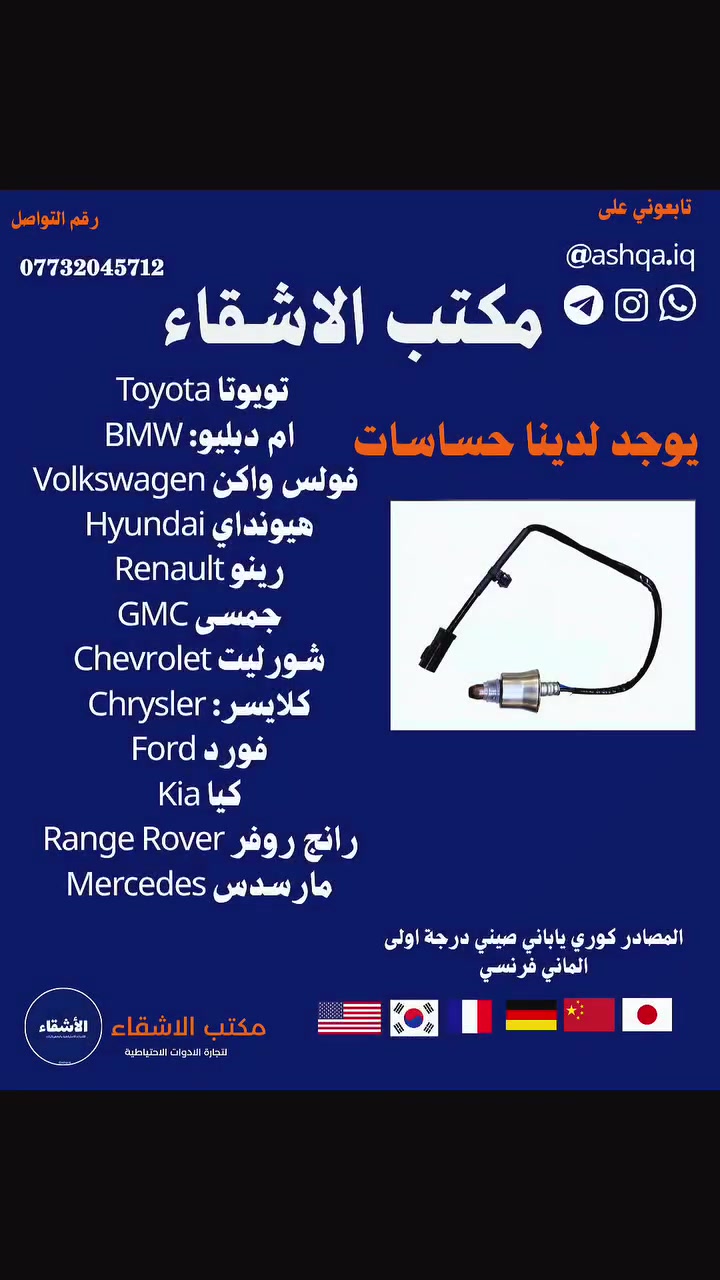 ضمان ومضبوط 💯 ومتوفر توصيل 🚗
جملة ومفرد 
للتواصل والحجز  *********** 📞
                                                  @ashqa.iq 
بغداد السنك مقابل الكنيسة 📌
#سنك #مكتب_الاشقاء
