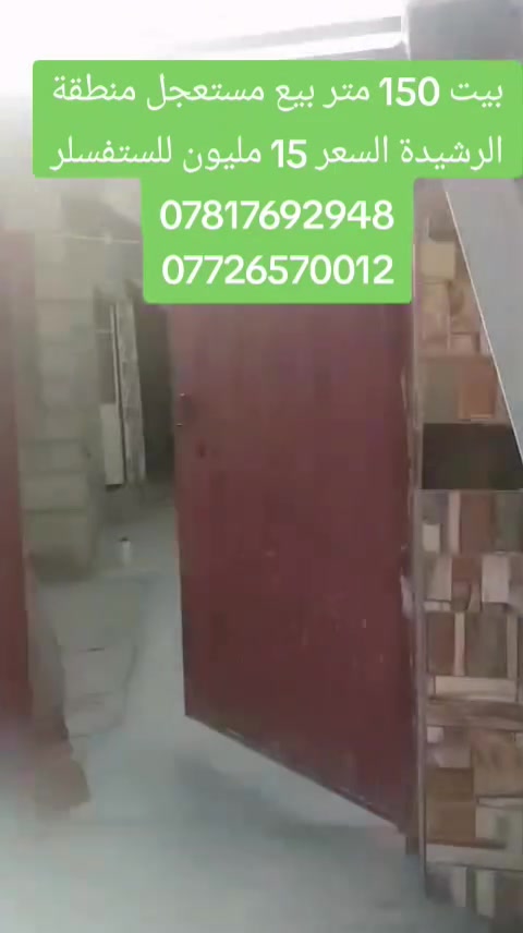 بيت • الرشيدة • ١٥٠م