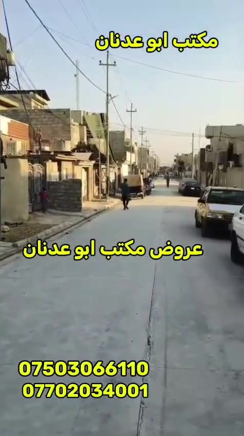 ارض للبيع موصل حي الانتصار شارع 60 جيهة الميثاق سند طابو الزهور شرط التحويل المساحه//100متر تبليط السعر 38مليون مكتب ابو عدنان شارع 60 مقابل مول سنتر الانتصار مباشر رقم الهاتف ***********////رقم الهاتف ***********. الاتصال على هاذي الأرقام
