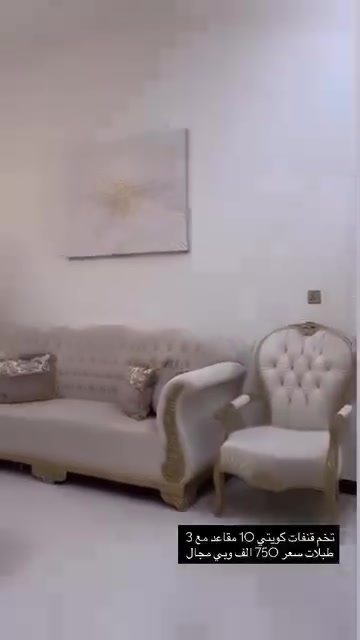 تخم قنفات كويتي 10 مقاعد
مع 3 طبلات سعر 750 وبي مجال 
العنوان جزيره باب الهوه 

+964 772 200 2039
