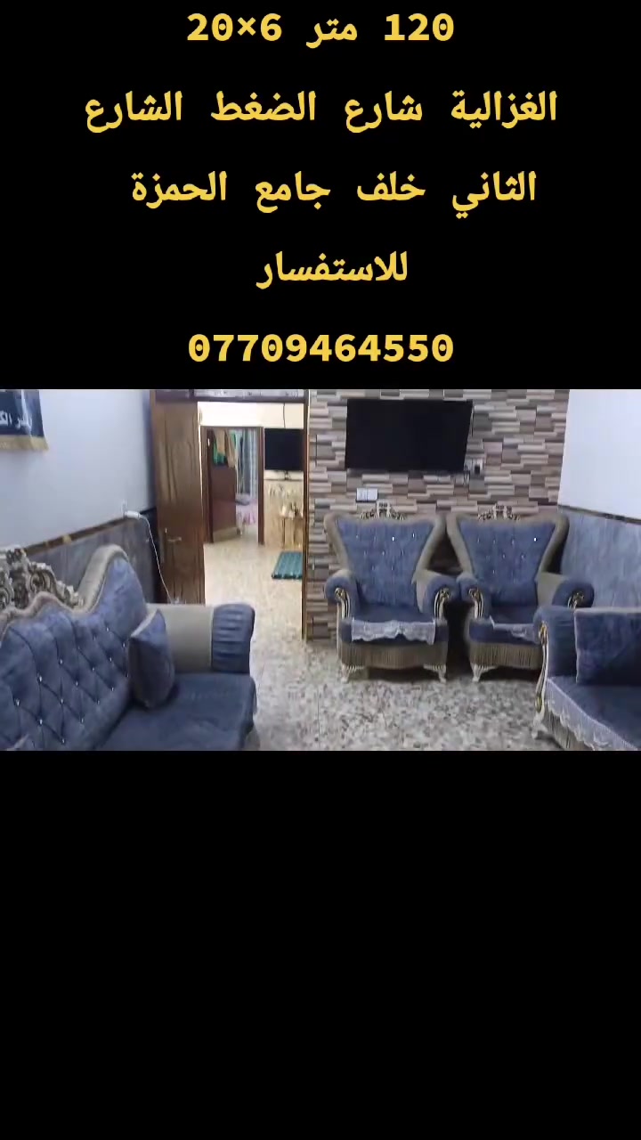 السلام عليكم
بيت 120 متر نظيف جدا
شارع الضغط المربع الثاني خلف جامع الحمزة 
المتنزه يصير خل البيت 
التفاصيل 
كراج 
مدخلين
استقبال + مطبخ + حولي + غرفة نوم + صحيات 
الطابق الثاني غرفة نوم + بيتونة + سطح 
السعر 260
***********
