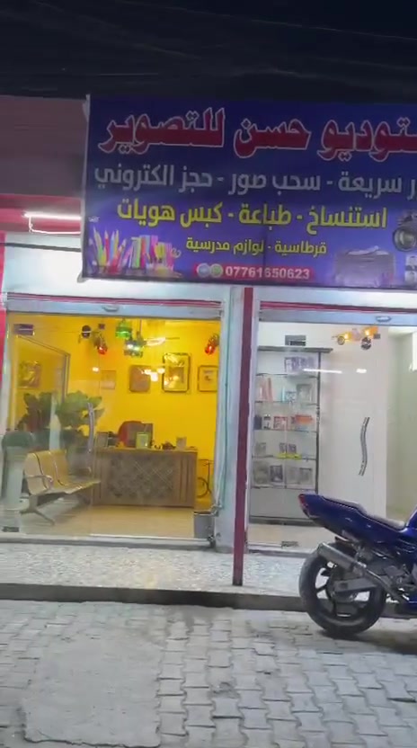 استوديو تصوير • افتتاح • بغداد كمالية