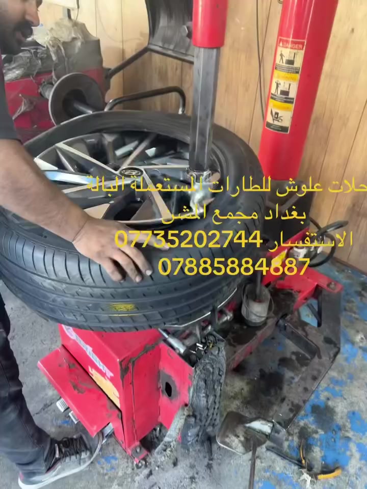 طارات مستعملة • محلات علوش • مجمع المشل