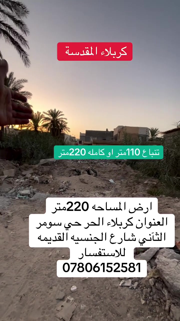 كربلاء • حي سومر الثاني • ٢٢٠م