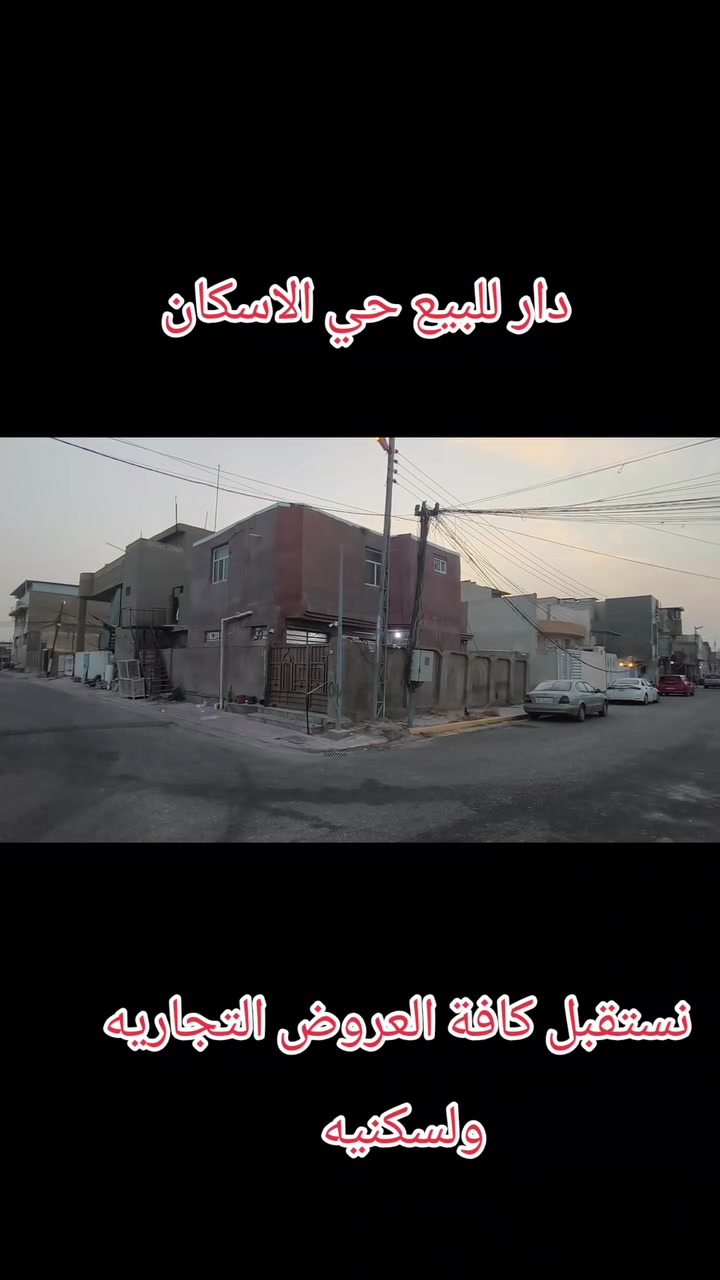 حي الاسكان • دار • ٢٠٩م