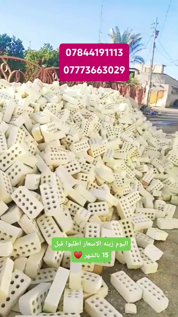 الاسعار، منا ل 9/15. زينه وحاليا بيهه نزول... بس، بعد هذا الموعد تتوقف المعامل اضراب، عام...حاولوا تطلبون واحنه بالخدمه طابوكه اذا مو واحد على، واحد مرفوضه.... وهم الكم تخفيض مني وتدللون ***********  *********** 🌿🌿🌿🌿🌿🌿🌿🌿🌿🌿🌿🌿🌿🌿🌿🌿🌿🌿🌿🌿
