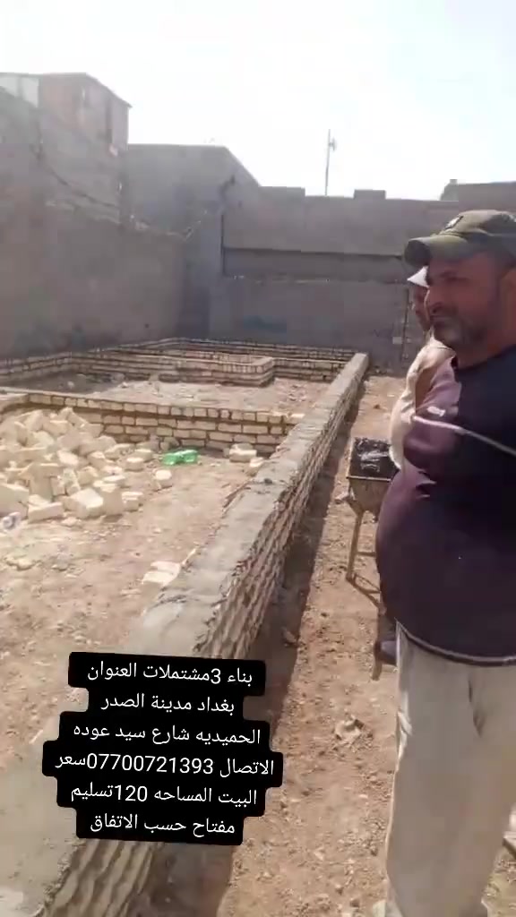 السلام عليكم يوجد لدينا بيوت كافة المساحات العنوان بغداد مدينة الصدر الحميديه شارع سيد عوده الاتصال ***********
