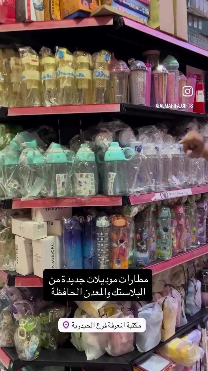 

نص مكتوب في الصور:
- @ALMARIFA.GIFS
- مطارات موديلات جديدة من البلاستك والمعدن الحافظة
- مكتبة المعرفة فرع الحيدرية