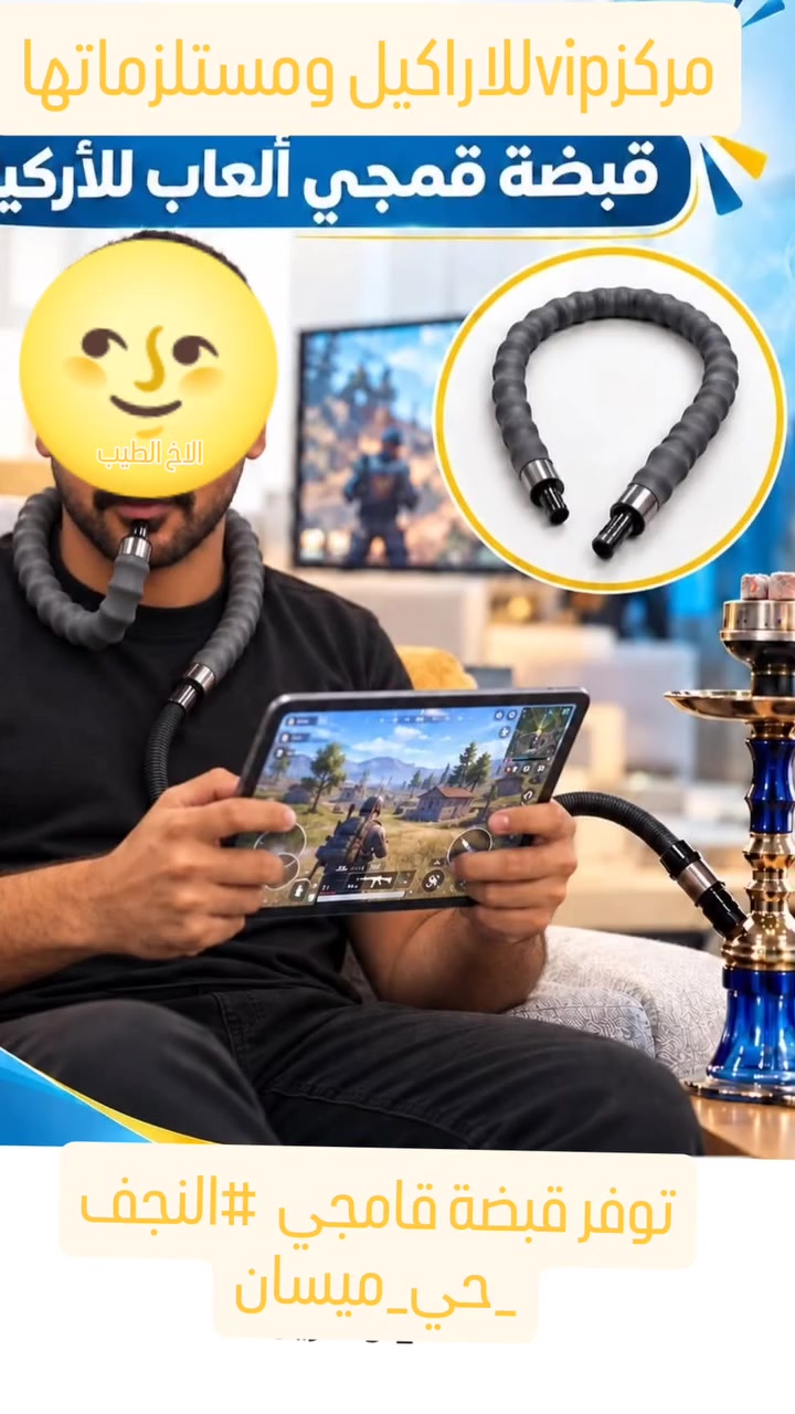 اكسسوارات الاركيله • توصيل مفتوح • النجف الأشرف