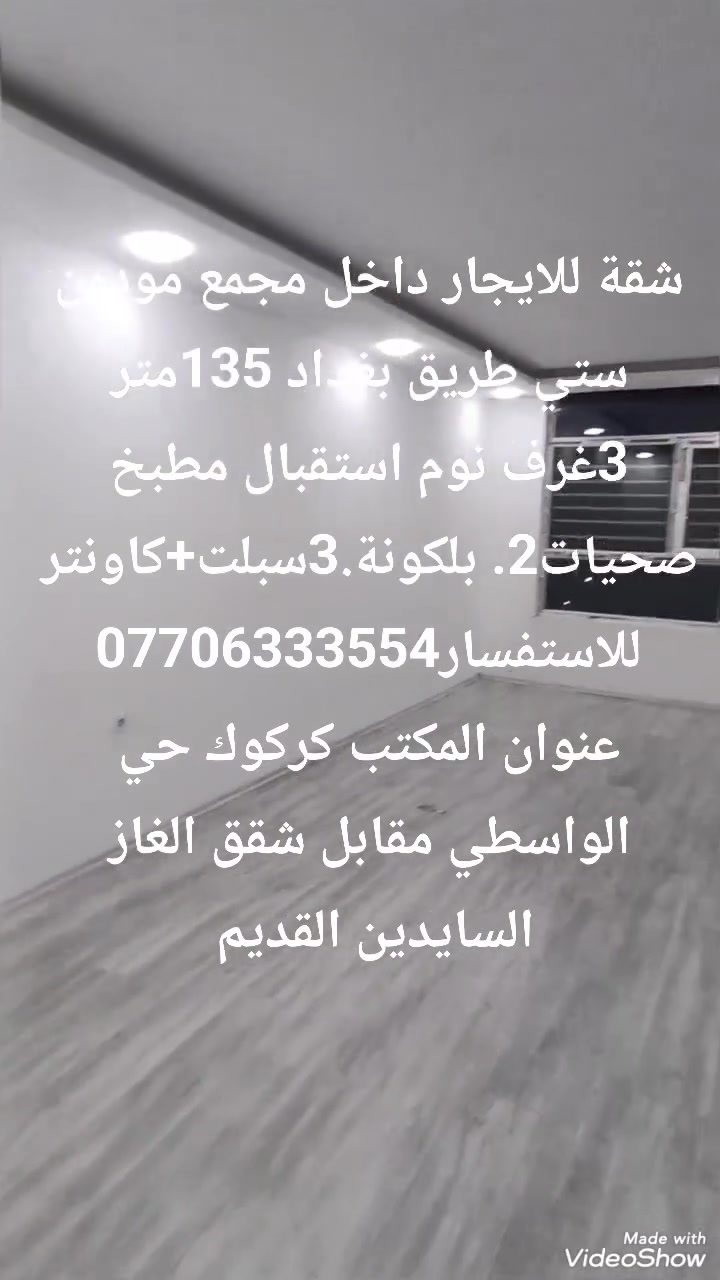 كركوك • ١٣٥م • ٣غرف