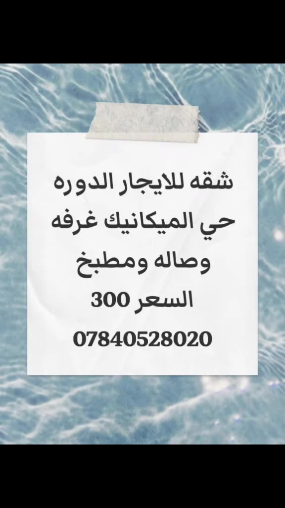 للايجار • الدوره حي الميكانيك • غرفة واحدة