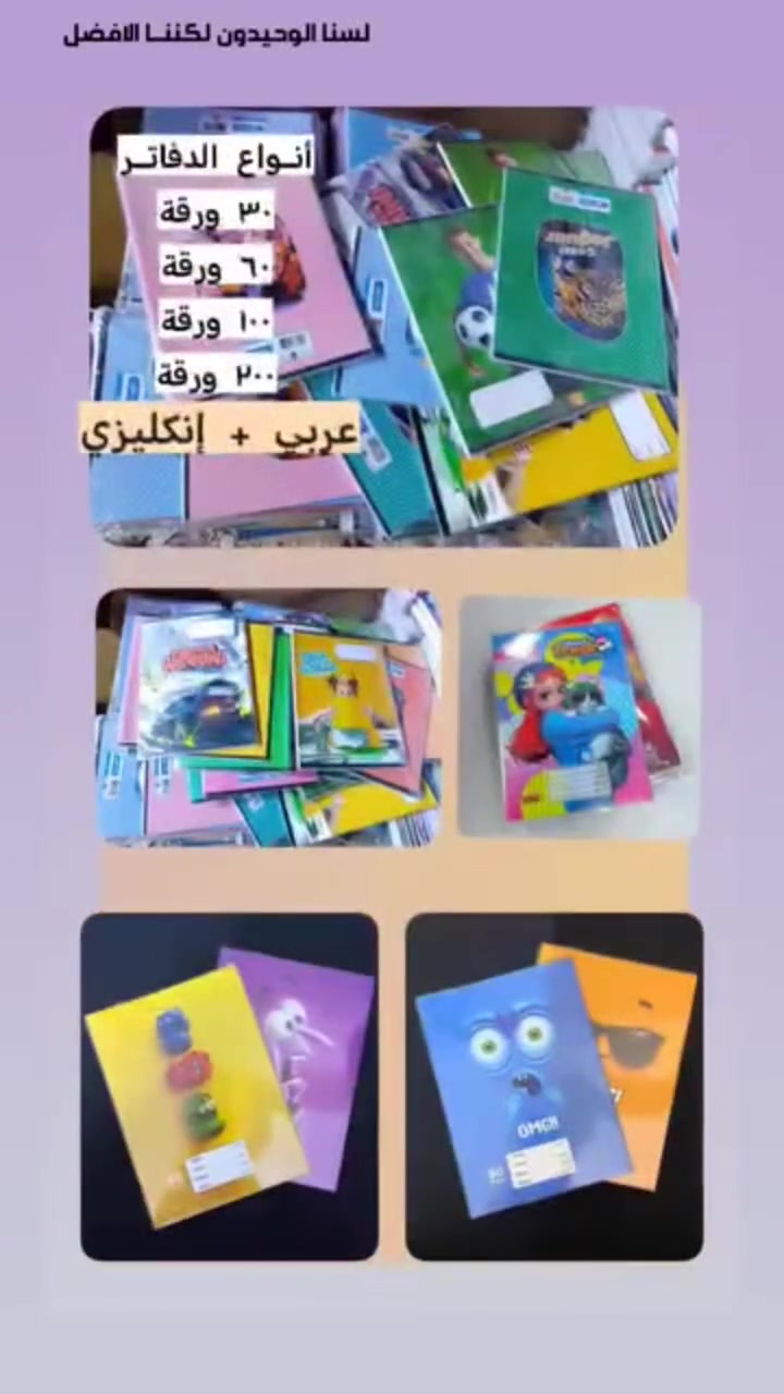 ⬅️ كل ما يلزم المدرسة قرطاسية و عدة كاملة بمختلف الانواع 😍
 🔸🔸 بضاعـــــة جديدة و متنوعـــة 🆕
🔹🔹 يتوفر لدنيا  كل ما هو جديد و مميز 🆕💯
⏪ زورنــا لتجدون كل ما تحبون ⬇️ 
🖨️ مكتبــــــــــــة حسيــــــن 💻
📍 حــي الســرور - شارع القطاع
*********** 📞
