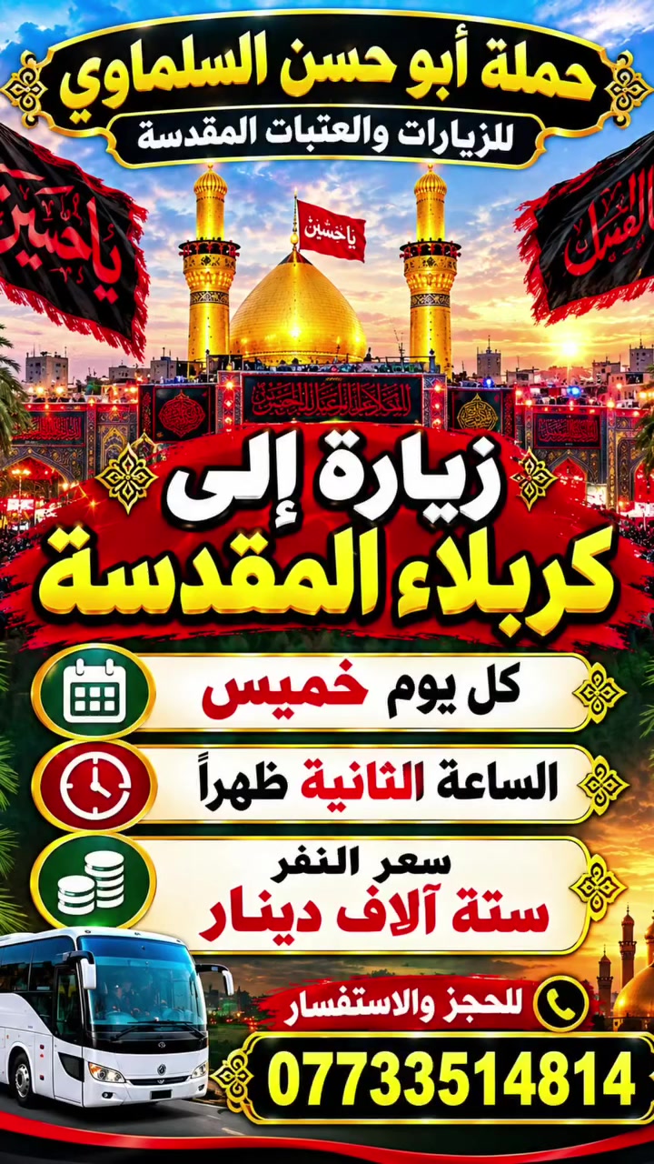 السماوة • سياحة • خدمات سفر
