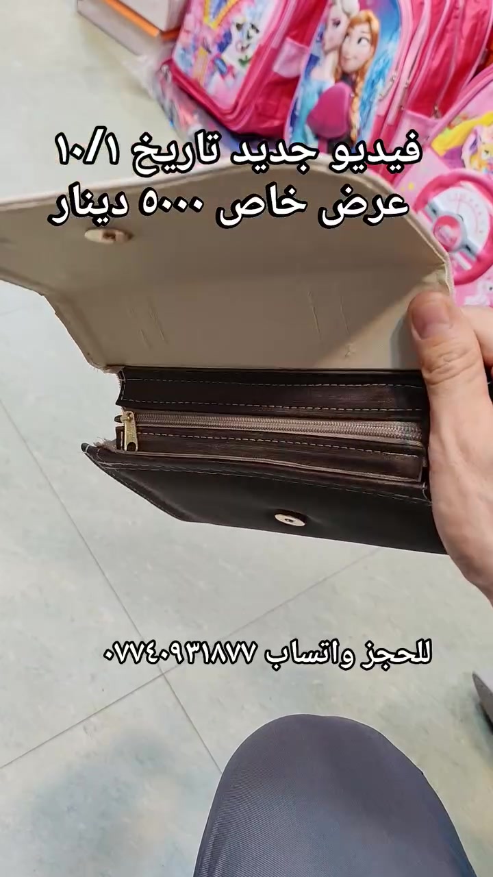 حقائب نسائية جمله ومفرد  وعروضات 
العنوان / موصل سوق موصل الجديده داخل السوق للحجز واتساب فقط *********** #العراق #موصل 
#الشعب #الصيني #مالو #حل 
#يوجد #خدمه #توصيل #كل #العراق
