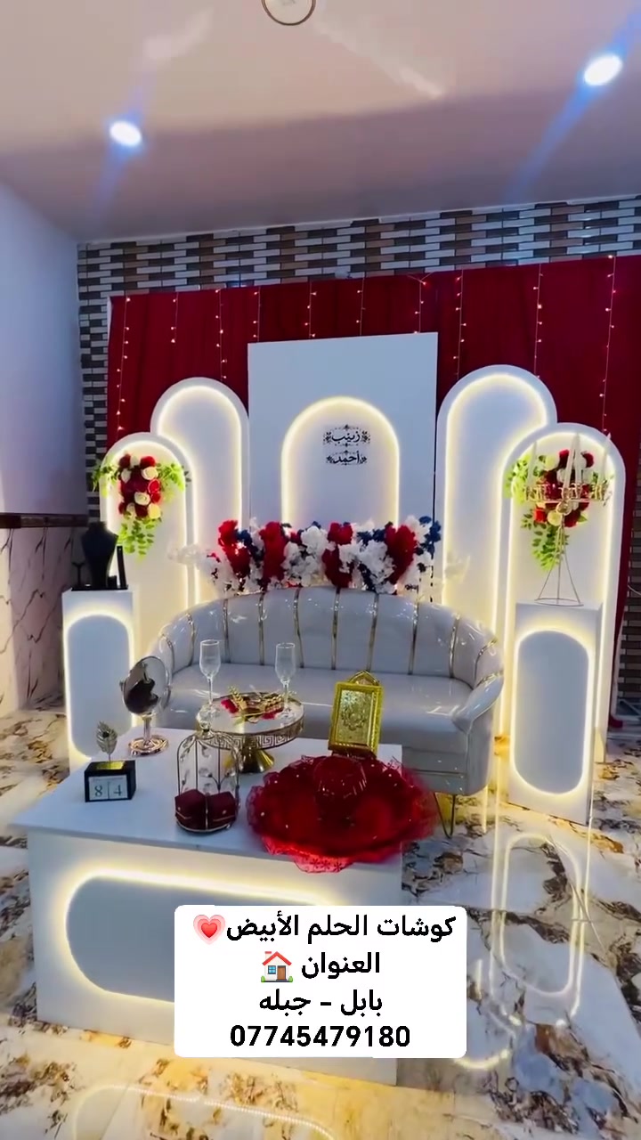 كوشات الحلم الأبيض💗
العنوان*********** 🏠
بابل - جبله
