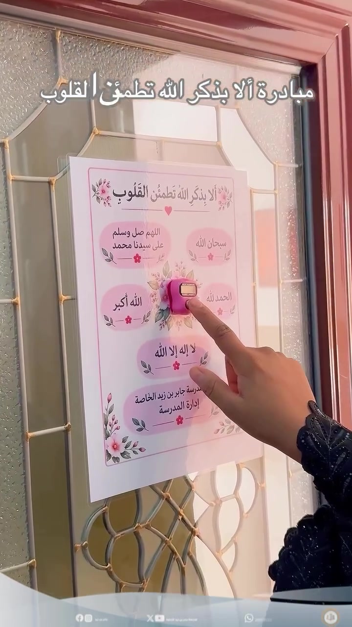 بطاقات ذكر الله 🤍✨
مميزة وعملية، مغلّفة بكبس حراري يحافظ عليها ويزيد من متانتها، لتبقى معكِ وتكون تذكيرًا جميلًا بالذكر في كل وقت 🌿
( اجمل مبادرة ) 🌹🍀
متوفر لدينا 
***********
