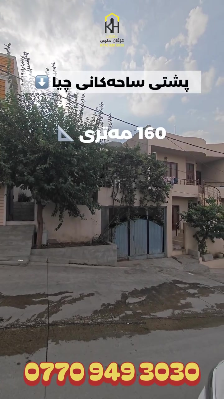 السليمانية • ١٦٠م • ٣ غرف