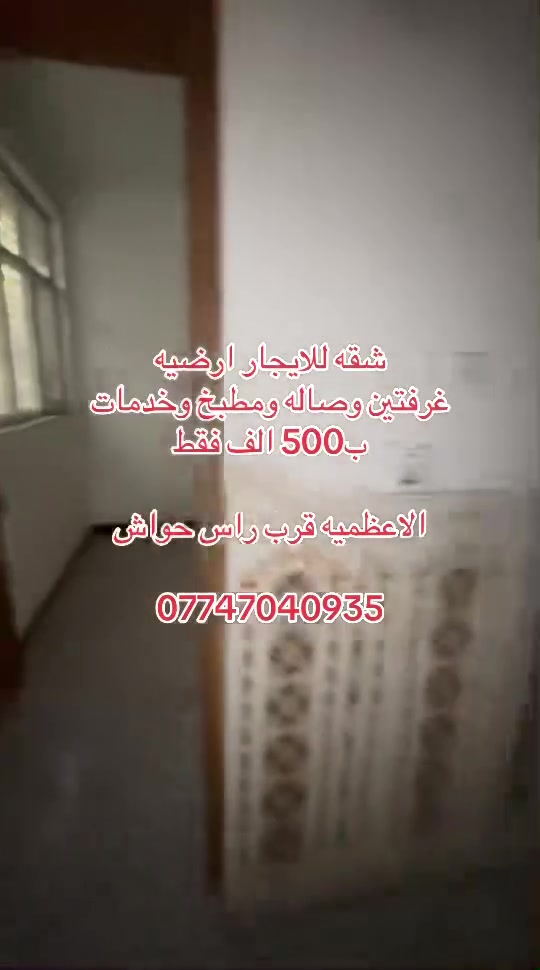 شقق للايجار. 
*********** 
مصطفى الزيدي
