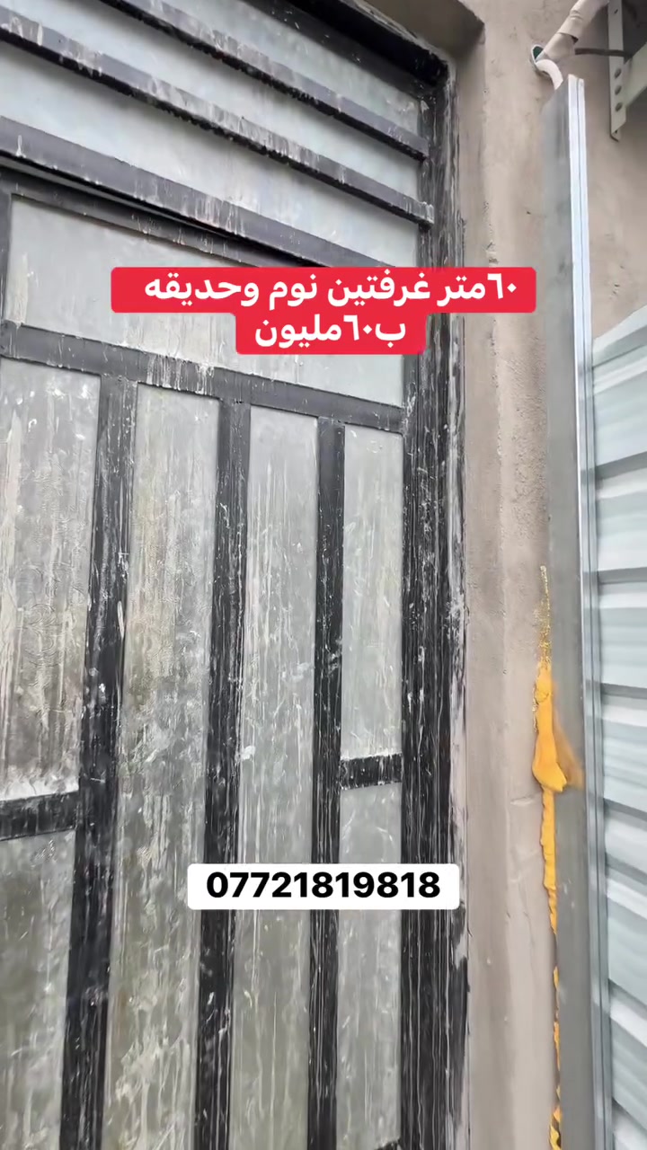 بغداد • ٦٠م • فرصة