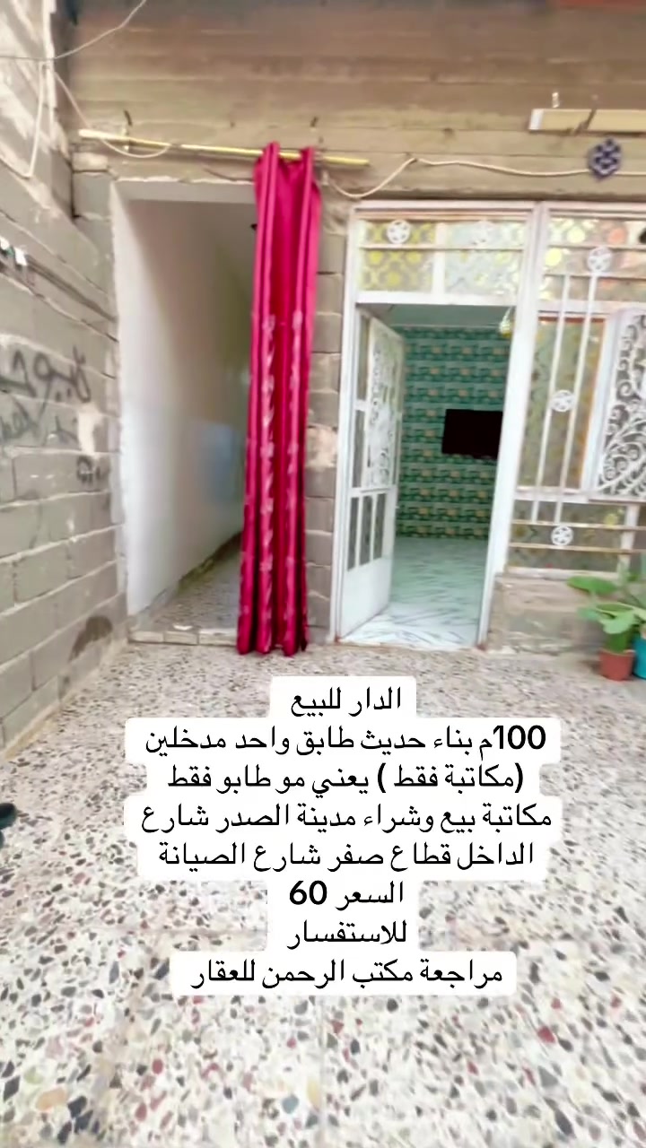 بيت • بناء حديث