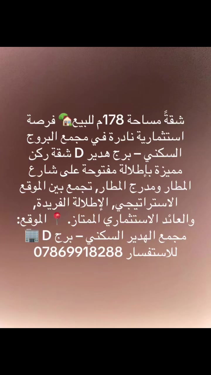 مجمع الهدير السكني • برج D • ١٧٨م