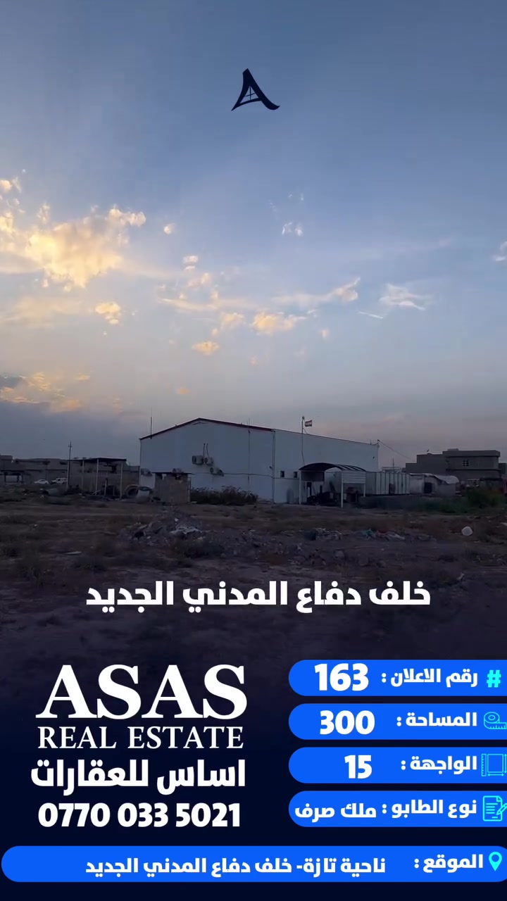 ناحية تازة • خلف دفاع المدني • ٣٠٠م