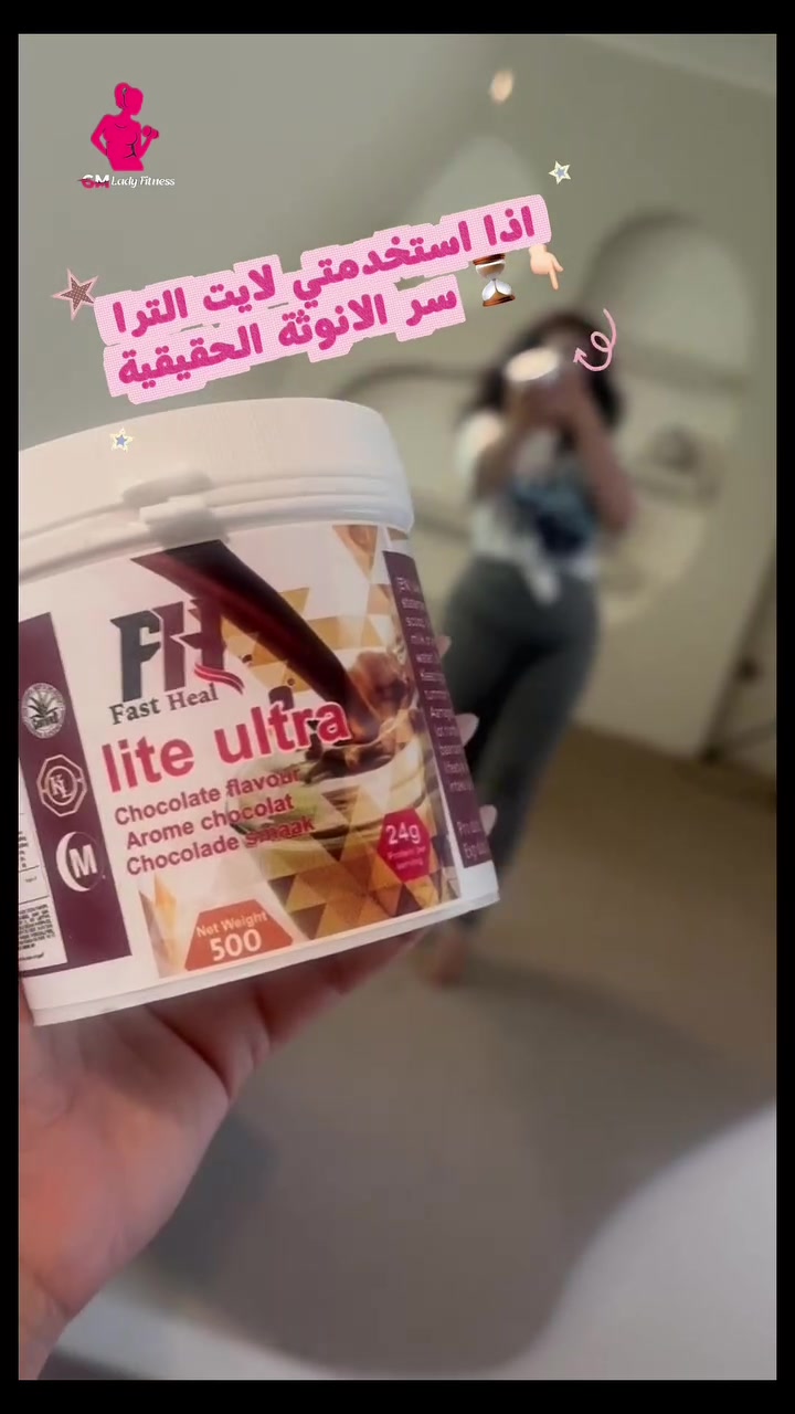 لايت الترا • خصر جميل • أنوثة