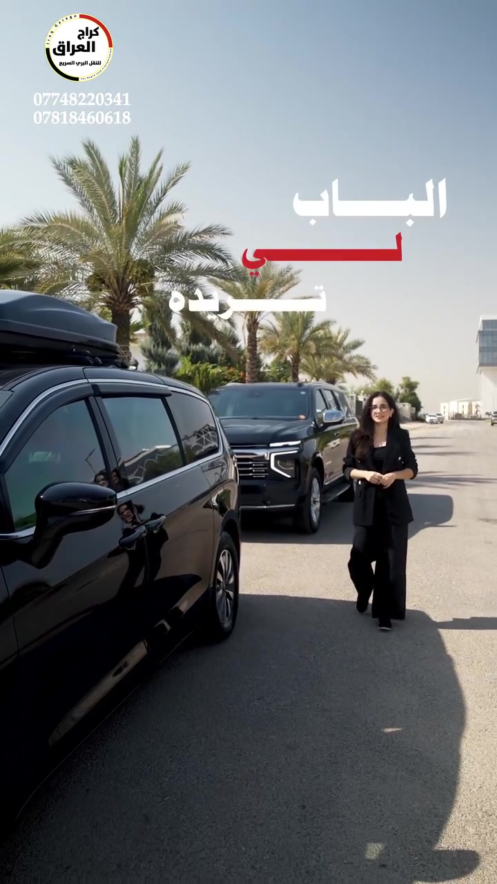 احجز رحلتك الآن مع گراج العراق 🚌🇮🇶✨
أوائل النقل البري العراقي 🏅🛣️
رحلتك أمان وراحة من البداية للنهاية! 🤝🏻🤍
📞 للحجز والاستفسار:
📱 ⁠***********⁠
📱 ⁠***********⁠
كابتن 👨🏻‍✈️ محمد
