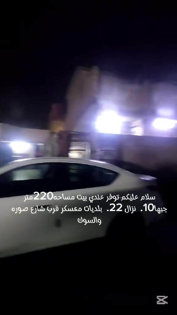 سلام عليكم توفر عندي بيت بصف رگن  بلديات معسكر قرب صوره سيد قريب الصحفيين مساحه البيت 220متر  جبها 10. نزال 22.  البيت طابق واحد منطقه كامله كل الخدمات مي مجاري كهرباء تبليط بيت مكاتبه فقط توضيح سقف البيت مترتين و80 سم  الاستفسار اكثر ***********رد واتساب ماسنجر حسن للعقار
