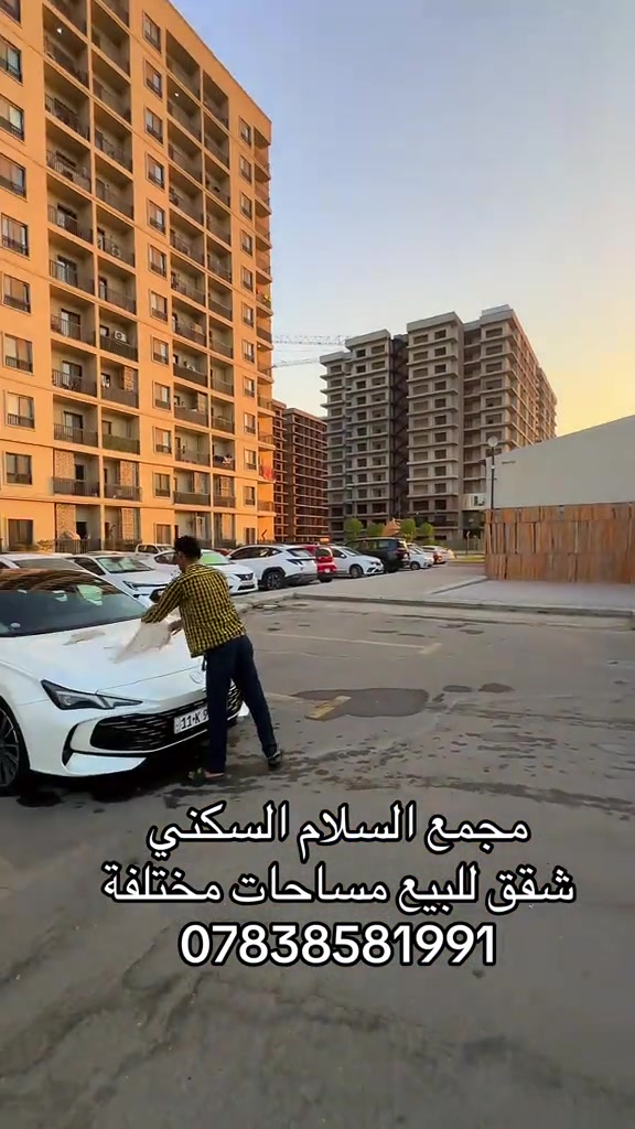 شقق للبيع مجمع السلام السكني🏡 اتصل الان ….. *********** #مجمع_السلام_السكني #مجمع_السلام #شقة_للبيع#بوابة_كلكامش_العقارية #عقارات_بغداد 
