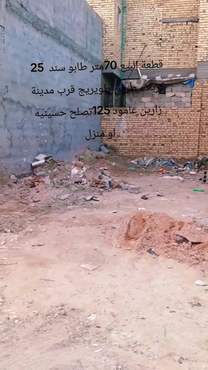 كربلاء طريق طويريج • ٧٠م • طابو سند