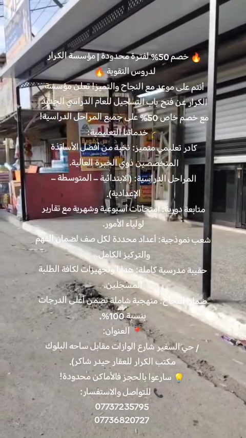 خدمات تعليمية • حي السفير • شارع الوزارات