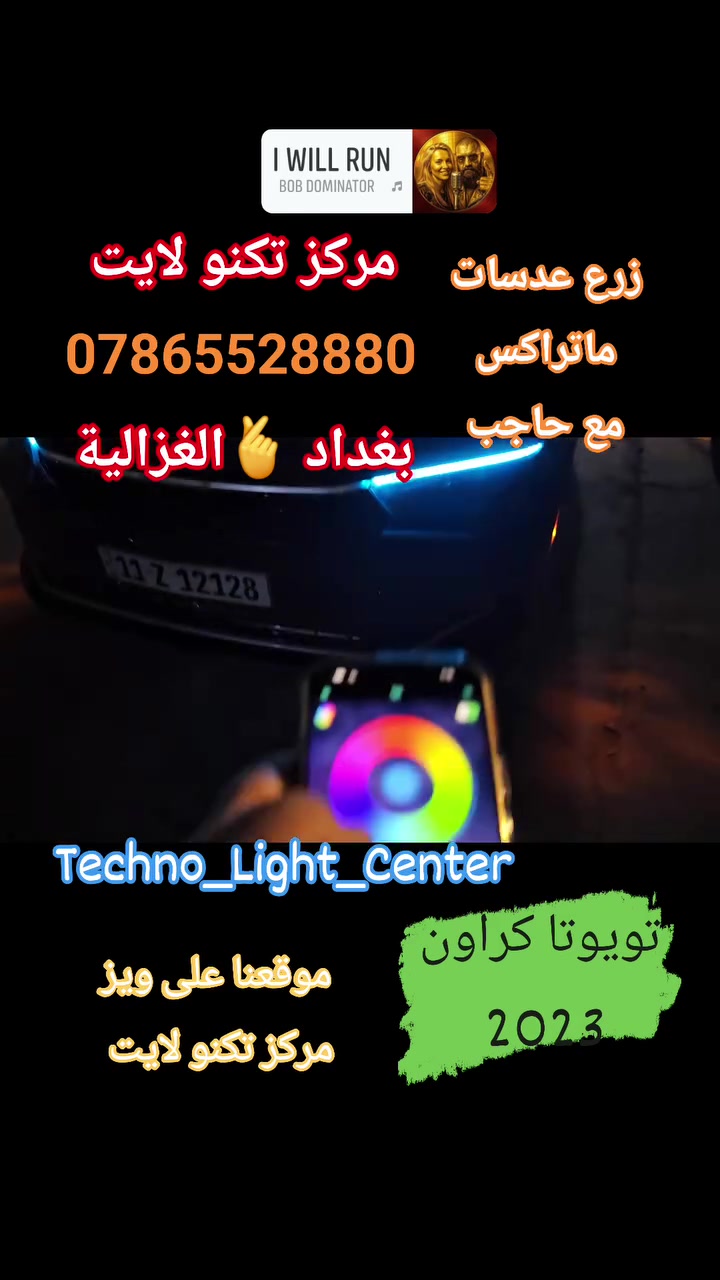 زرع عدسات • تعديل إنارة • الغزالية