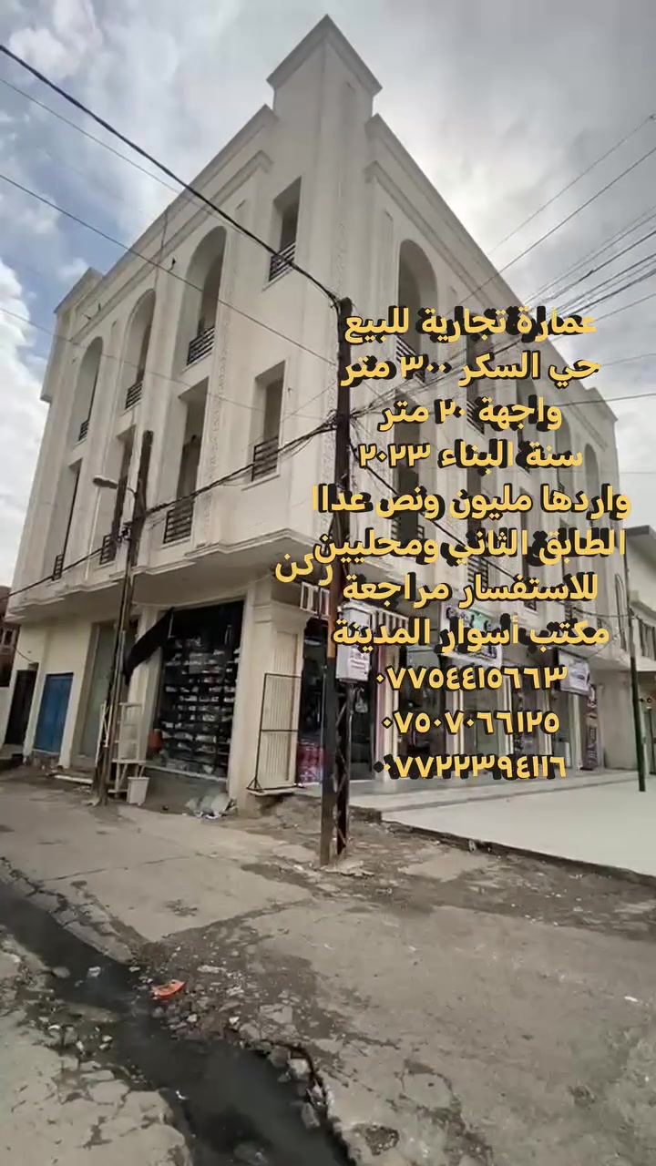 حي السكر • ٣٠٠م • مكتب تجاري
