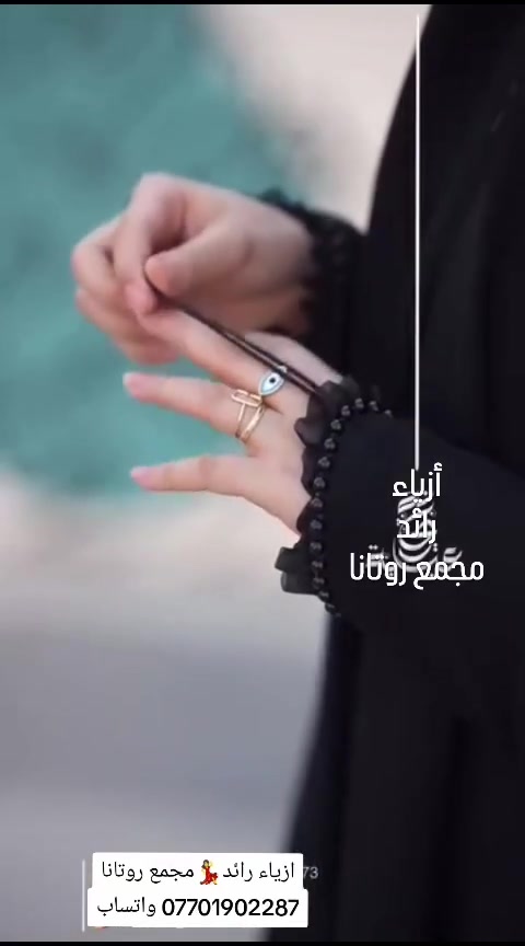 الموديل: عباية زينبية عراقية.🧿🧿🪬
القماش: جورجيت كوري فاحم السواد.🧿
المميزات: تفصيل يدوي على المعصم🪬🪬
خدمة توصيل خانقين وجميع محافظات🚗
لحجز مراسلة الصفحة او على👇 واتساب***********📲📲
العنوان/خانقين شارع مزرعه مجمع روتانا طابق السرداب محل رقم 6 💃💃ازياء رائد💃💃
